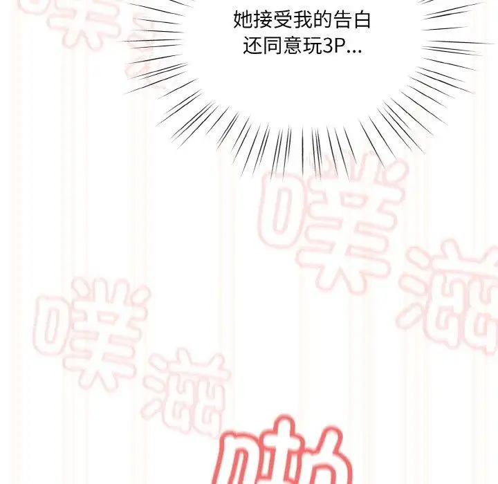 漫画《请把女儿交给我/老大! 请把女儿交给我!》第60话第71张图
