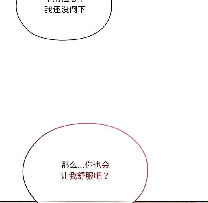 漫画《请把女儿交给我/老大! 请把女儿交给我!》第60话第83张图