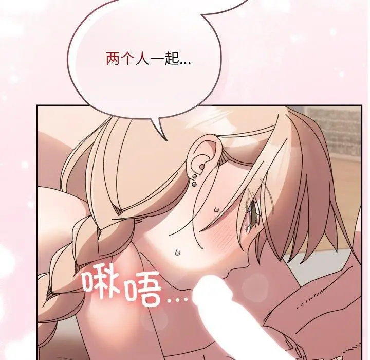 漫画《请把女儿交给我/老大! 请把女儿交给我!》第60话第86张图