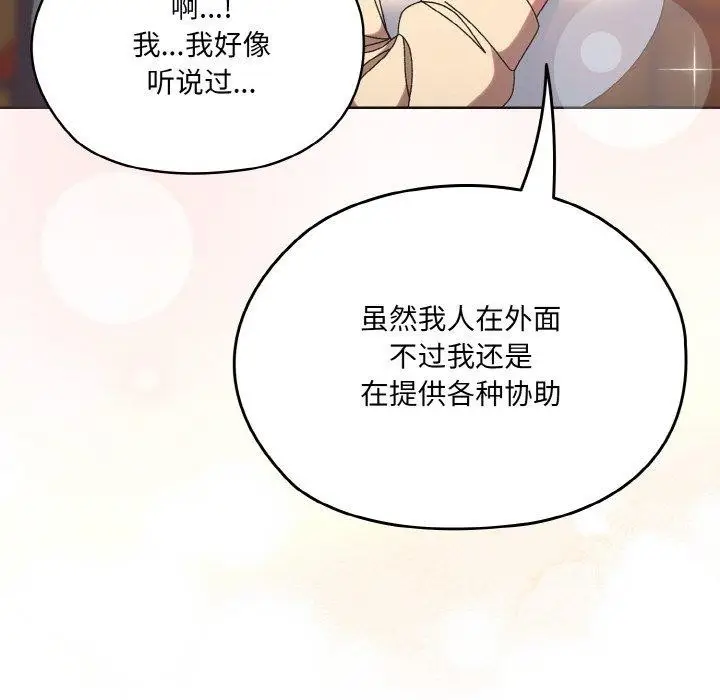 漫画《请把女儿交给我/老大! 请把女儿交给我!》第61话第103张图