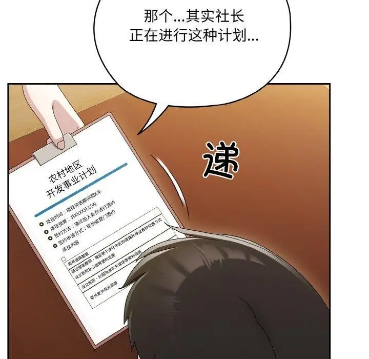 漫画《请把女儿交给我/老大! 请把女儿交给我!》第61话第106张图