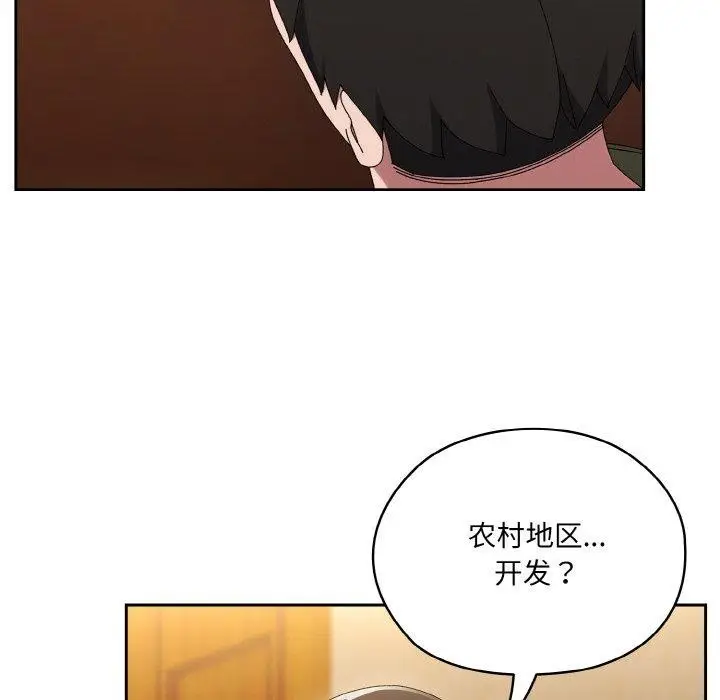 漫画《请把女儿交给我/老大! 请把女儿交给我!》第61话第107张图