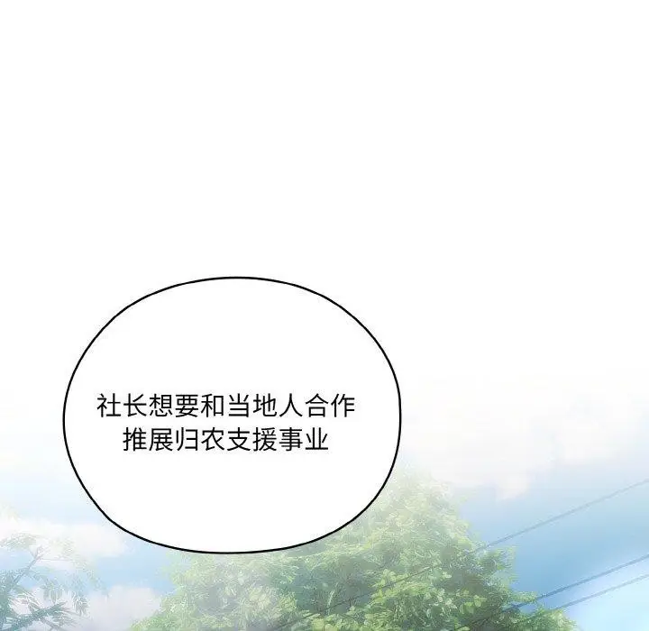 漫画《请把女儿交给我/老大! 请把女儿交给我!》第61话第109张图
