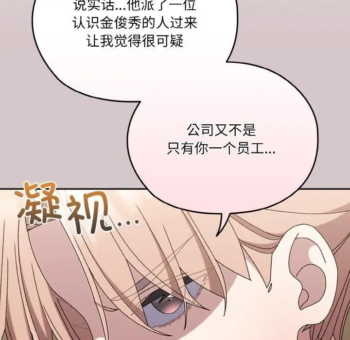漫画《请把女儿交给我/老大! 请把女儿交给我!》第61话第114张图