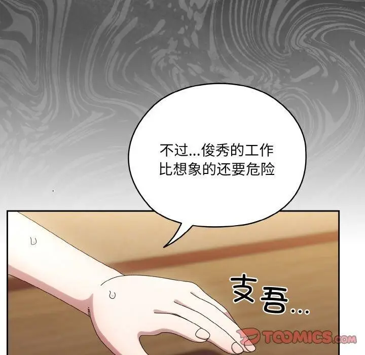 漫画《请把女儿交给我/老大! 请把女儿交给我!》第61话第123张图