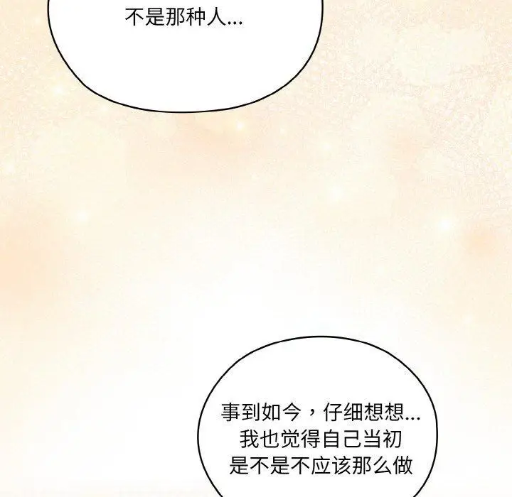 漫画《请把女儿交给我/老大! 请把女儿交给我!》第61话第132张图