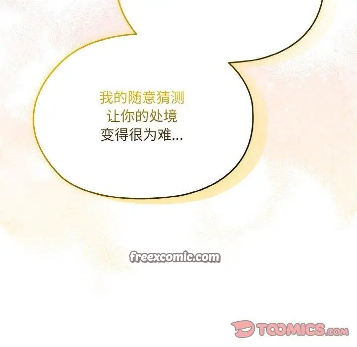 漫画《请把女儿交给我/老大! 请把女儿交给我!》第61话第135张图