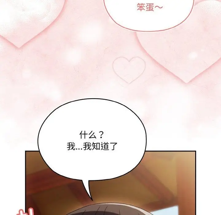 漫画《请把女儿交给我/老大! 请把女儿交给我!》第61话第25张图