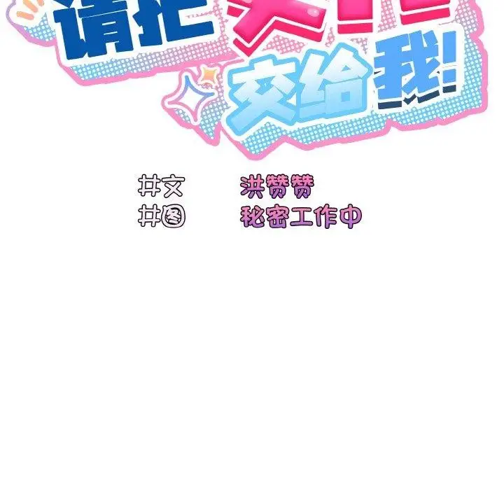 漫画《请把女儿交给我/老大! 请把女儿交给我!》第61话第29张图
