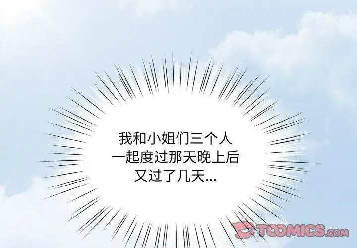 漫画《请把女儿交给我/老大! 请把女儿交给我!》第61话第3张图