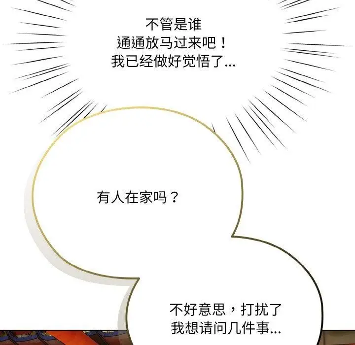 漫画《请把女儿交给我/老大! 请把女儿交给我!》第61话第38张图