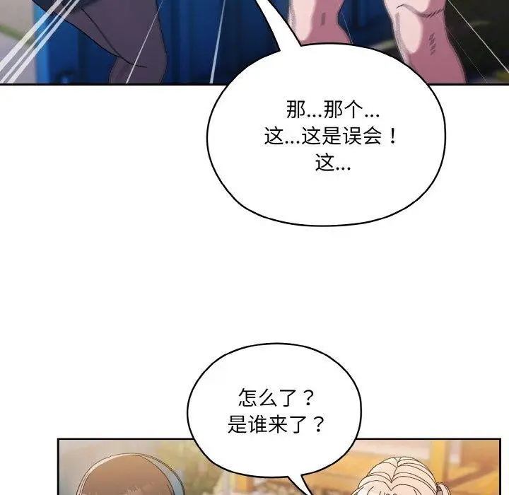 漫画《请把女儿交给我/老大! 请把女儿交给我!》第61话第58张图