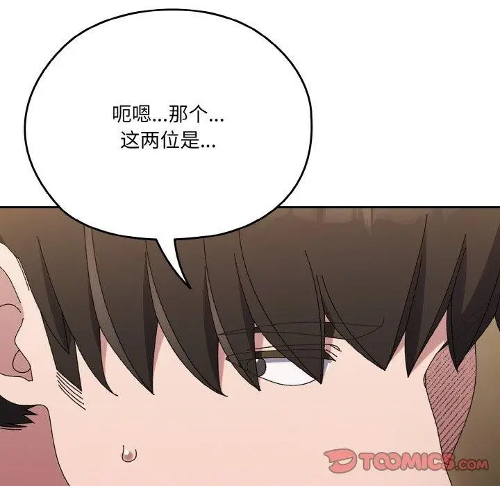 漫画《请把女儿交给我/老大! 请把女儿交给我!》第61话第87张图