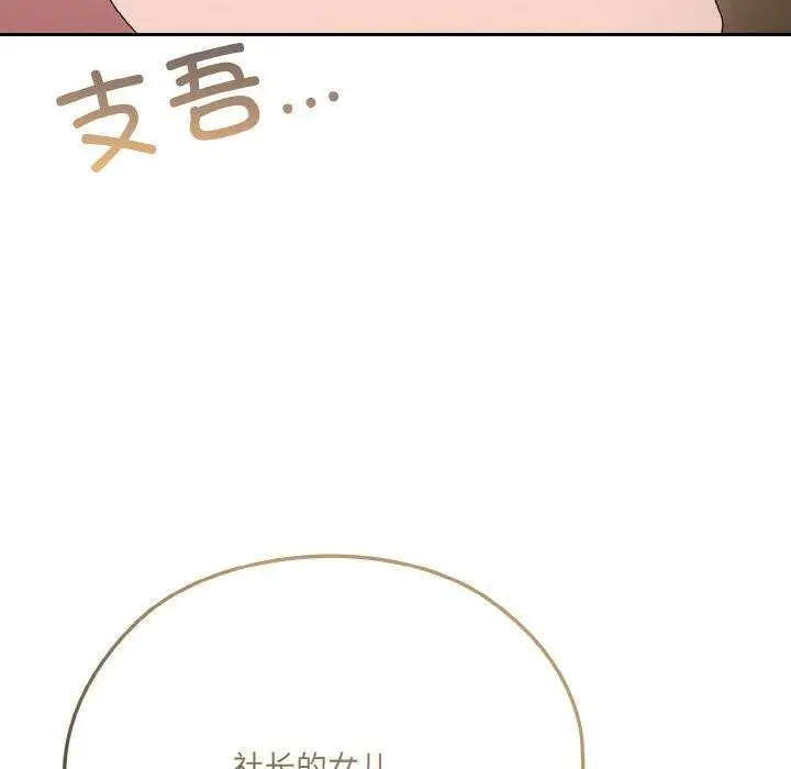 漫画《请把女儿交给我/老大! 请把女儿交给我!》第61话第88张图