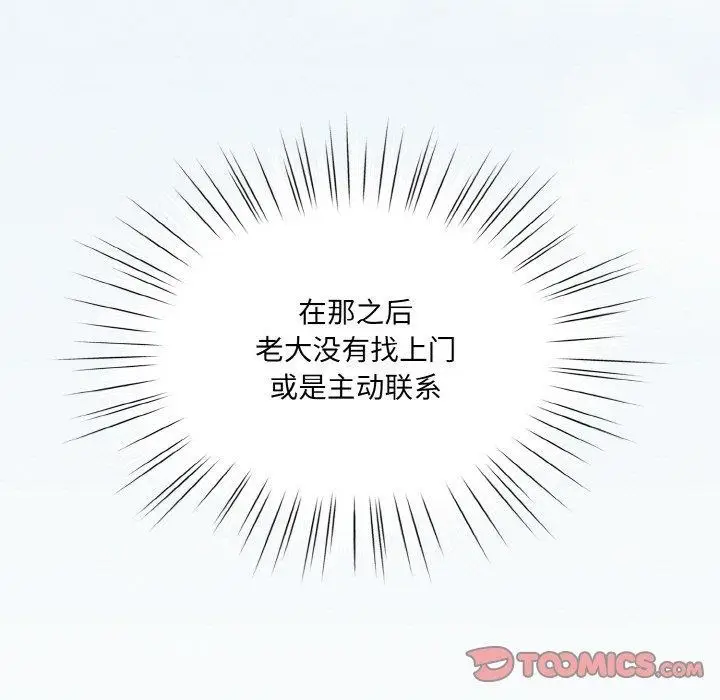 漫画《请把女儿交给我/老大! 请把女儿交给我!》第61话第9张图