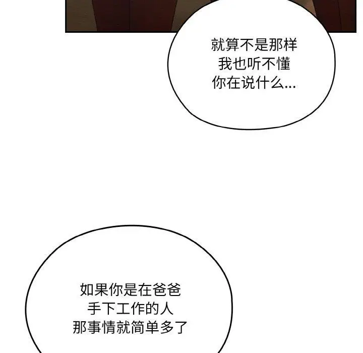 漫画《请把女儿交给我/老大! 请把女儿交给我!》第61话第94张图