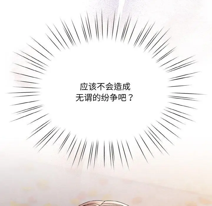 漫画《请把女儿交给我/老大! 请把女儿交给我!》第62话第11张图