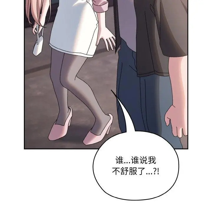 漫画《请把女儿交给我/老大! 请把女儿交给我!》第62话第111张图