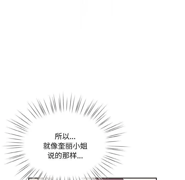 漫画《请把女儿交给我/老大! 请把女儿交给我!》第62话第121张图