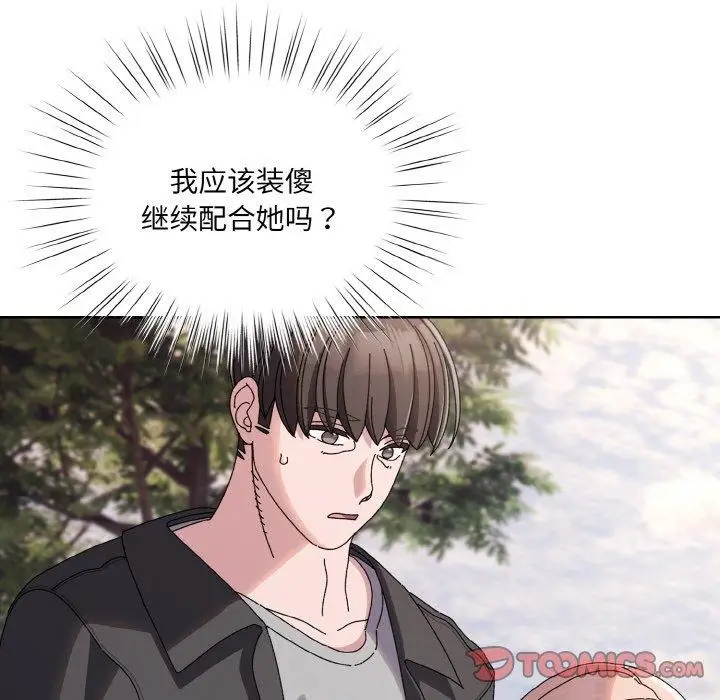漫画《请把女儿交给我/老大! 请把女儿交给我!》第62话第124张图