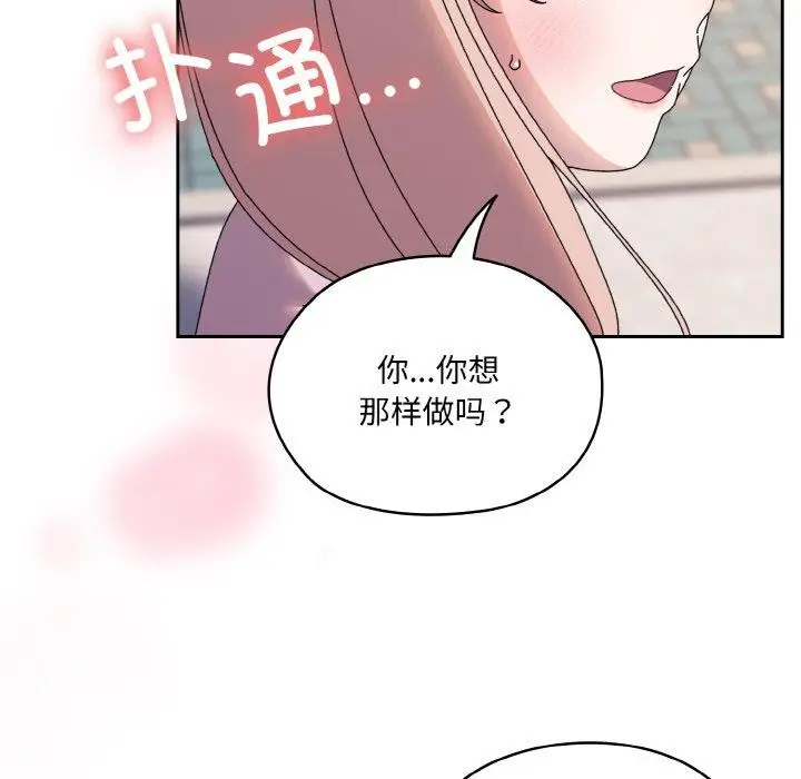 漫画《请把女儿交给我/老大! 请把女儿交给我!》第62话第131张图