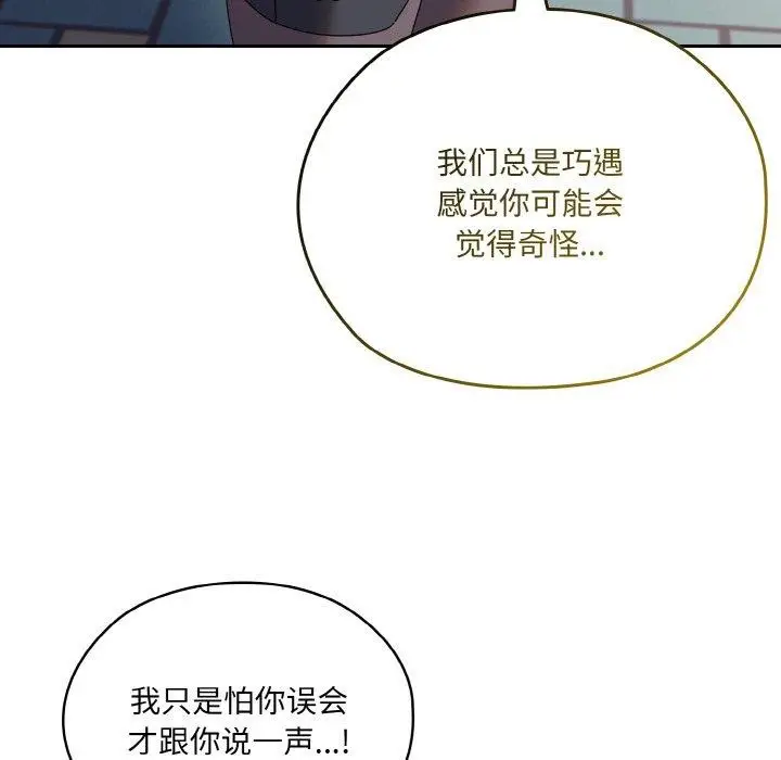 漫画《请把女儿交给我/老大! 请把女儿交给我!》第62话第166张图