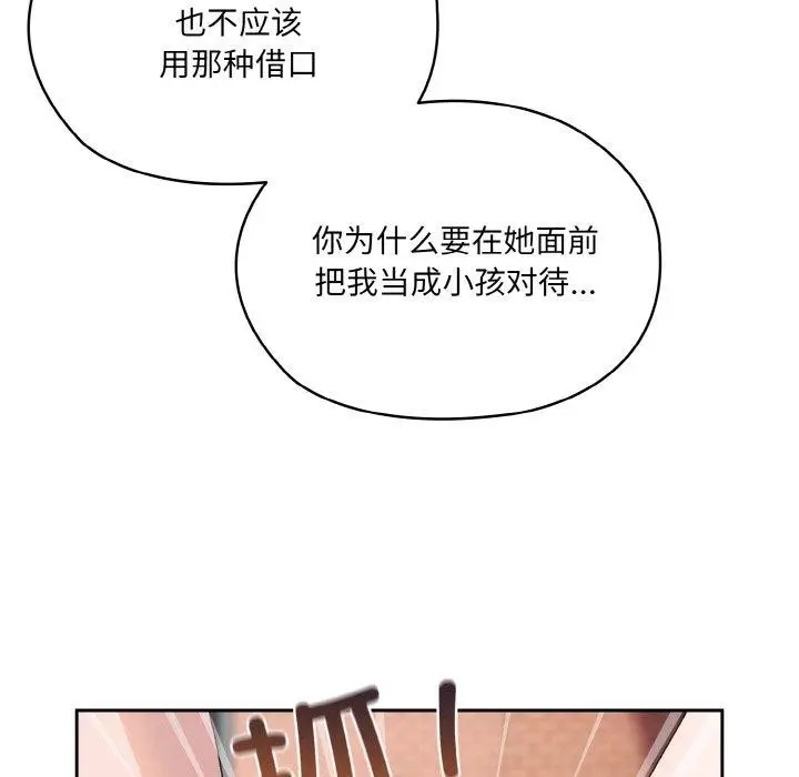 漫画《请把女儿交给我/老大! 请把女儿交给我!》第62话第179张图
