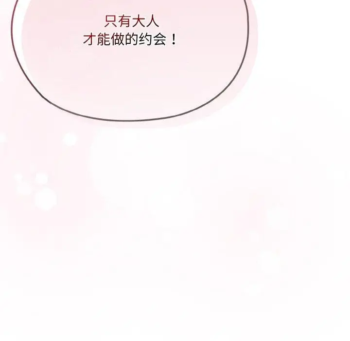 漫画《请把女儿交给我/老大! 请把女儿交给我!》第62话第187张图