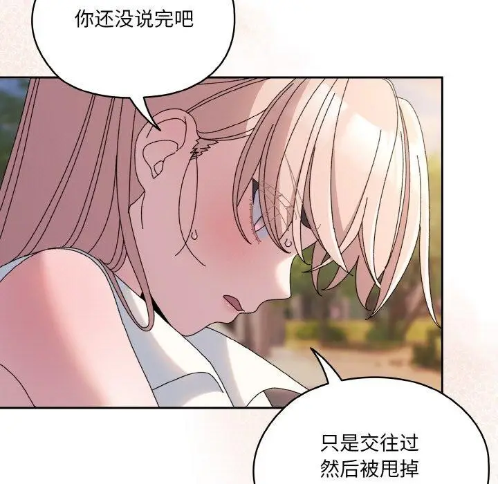 漫画《请把女儿交给我/老大! 请把女儿交给我!》第62话第19张图