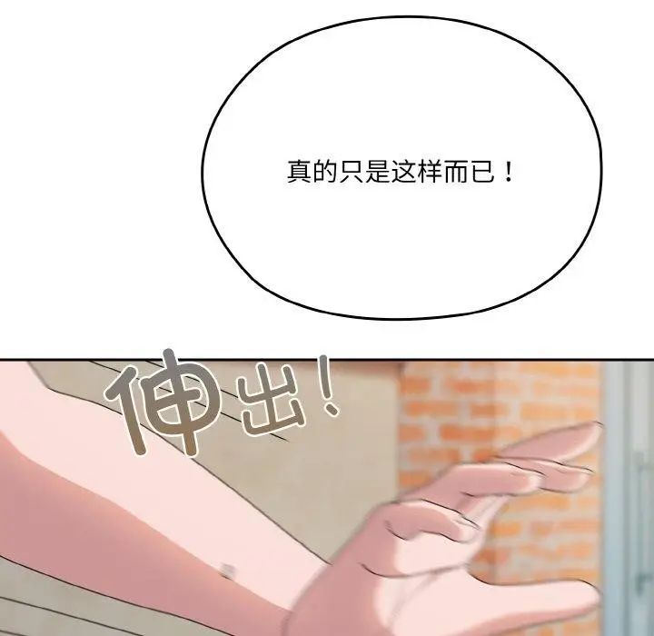 漫画《请把女儿交给我/老大! 请把女儿交给我!》第62话第26张图