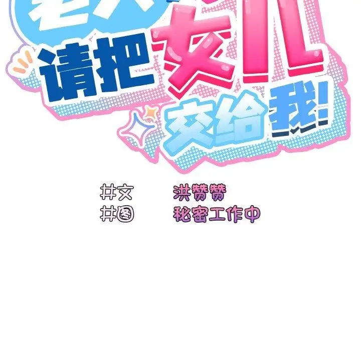 漫画《请把女儿交给我/老大! 请把女儿交给我!》第62话第53张图
