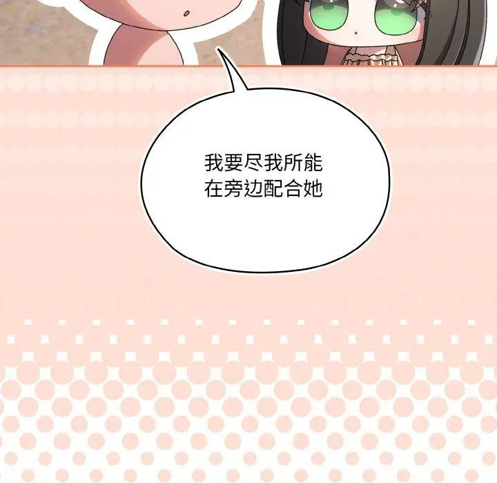 漫画《请把女儿交给我/老大! 请把女儿交给我!》第62话第62张图
