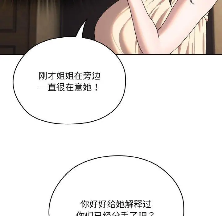漫画《请把女儿交给我/老大! 请把女儿交给我!》第62话第67张图
