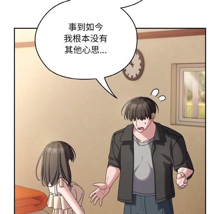 漫画《请把女儿交给我/老大! 请把女儿交给我!》第62话第73张图