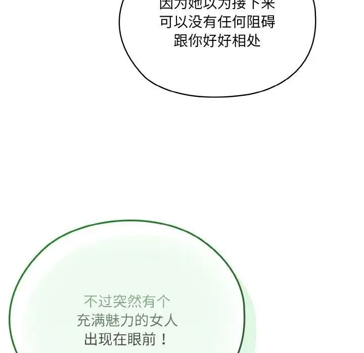 漫画《请把女儿交给我/老大! 请把女儿交给我!》第62话第77张图