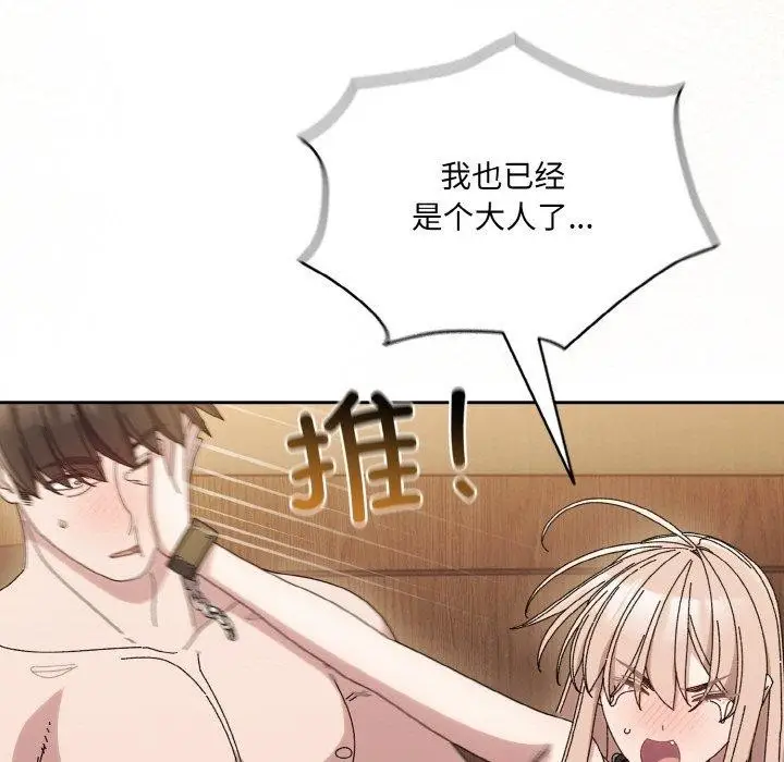 漫画《请把女儿交给我/老大! 请把女儿交给我!》第63话第140张图