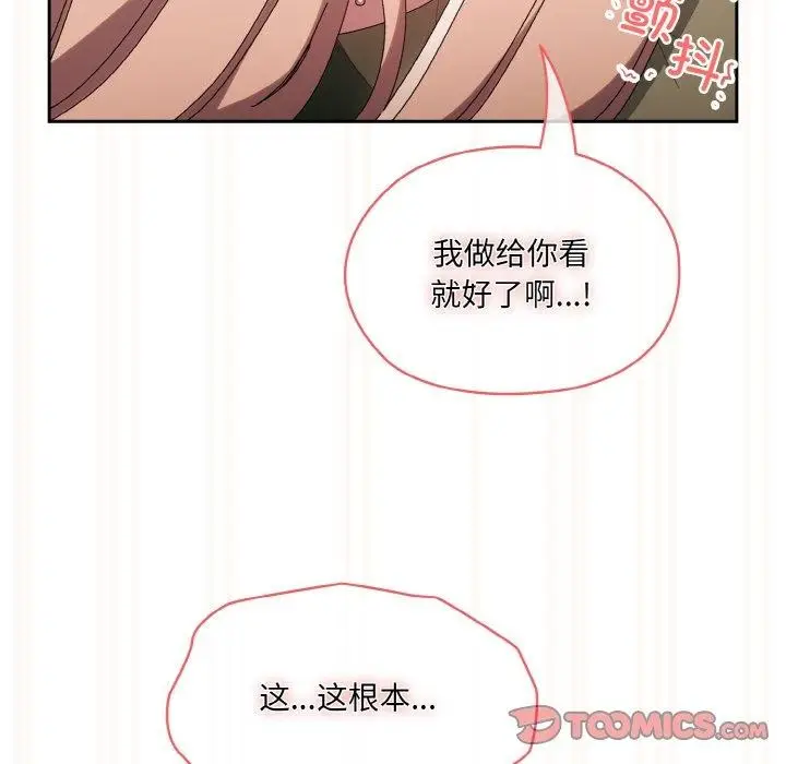 漫画《请把女儿交给我/老大! 请把女儿交给我!》第63话第147张图