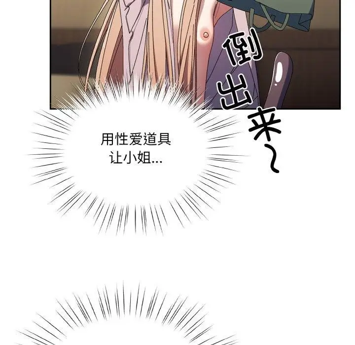 漫画《请把女儿交给我/老大! 请把女儿交给我!》第63话第43张图
