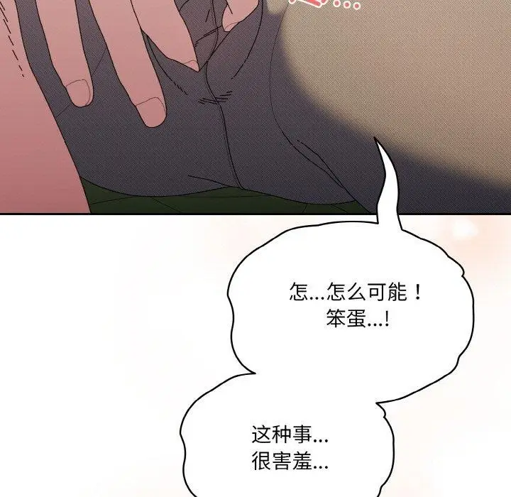 漫画《请把女儿交给我/老大! 请把女儿交给我!》第63话第68张图