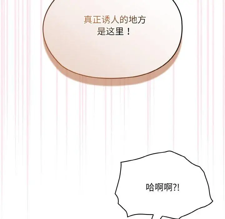 漫画《请把女儿交给我/老大! 请把女儿交给我!》第63话第81张图