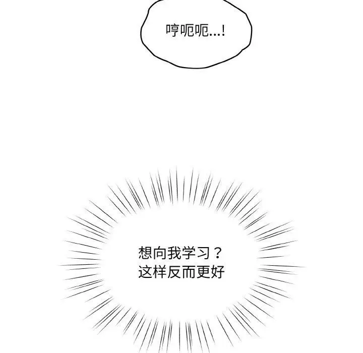 漫画《请把女儿交给我/老大! 请把女儿交给我!》第63话第85张图