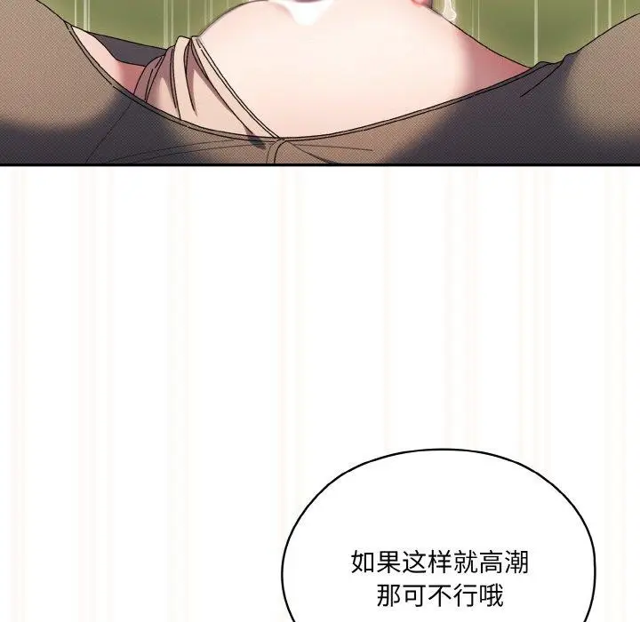 漫画《请把女儿交给我/老大! 请把女儿交给我!》第63话第97张图