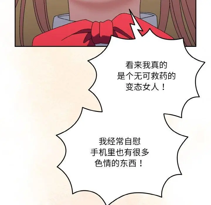 漫画《请把女儿交给我/老大! 请把女儿交给我!》第65话第101张图
