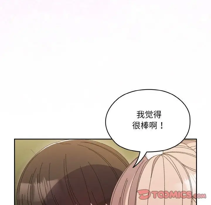 漫画《请把女儿交给我/老大! 请把女儿交给我!》第65话第116张图
