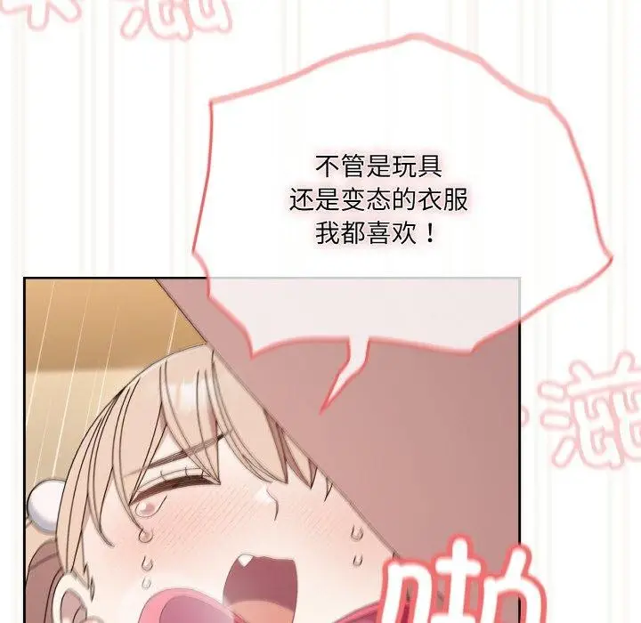 漫画《请把女儿交给我/老大! 请把女儿交给我!》第65话第138张图