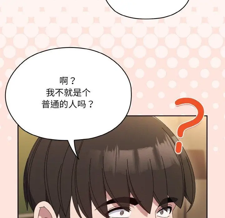 漫画《请把女儿交给我/老大! 请把女儿交给我!》第65话第31张图