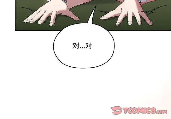 漫画《请把女儿交给我/老大! 请把女儿交给我!》第65话第4张图