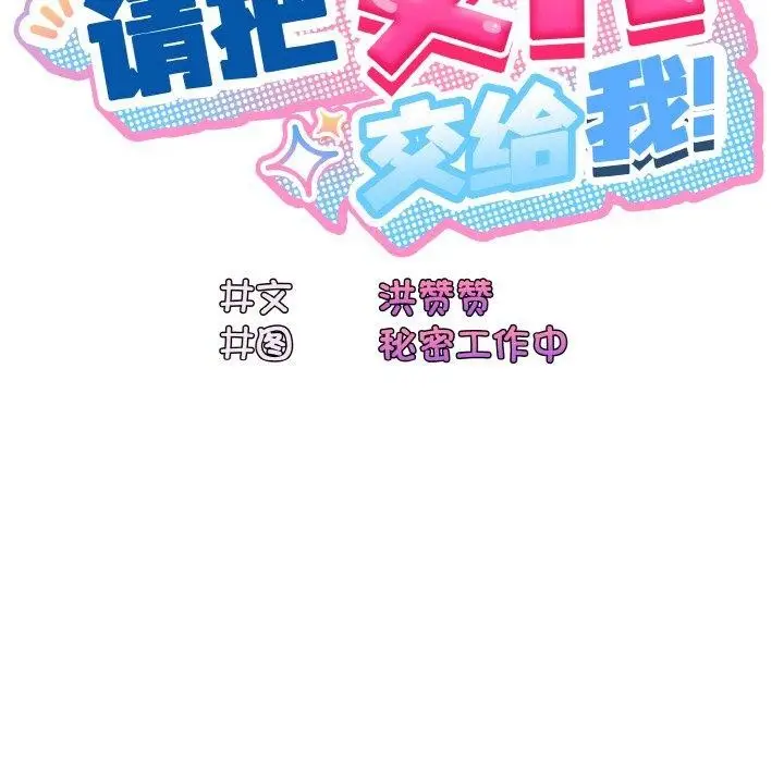 漫画《请把女儿交给我/老大! 请把女儿交给我!》第65话第64张图