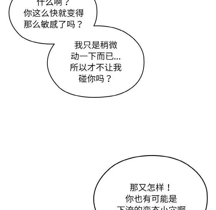 漫画《请把女儿交给我/老大! 请把女儿交给我!》第65话第70张图