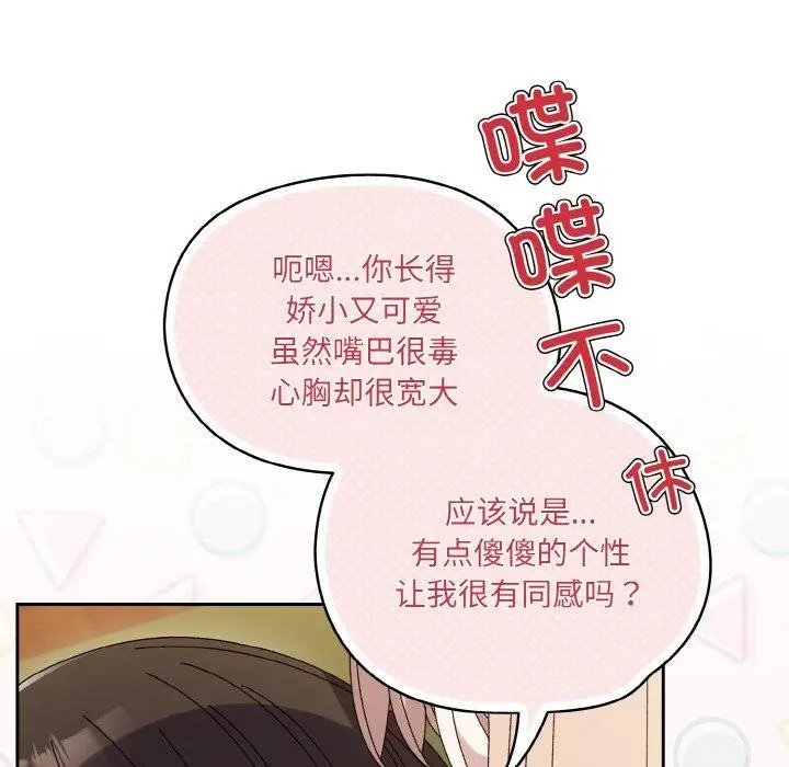 漫画《请把女儿交给我/老大! 请把女儿交给我!》第65话第77张图